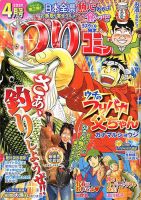 つりコミック 2020年4月号 表紙
