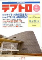 テアトロ 2020年4月号 表紙