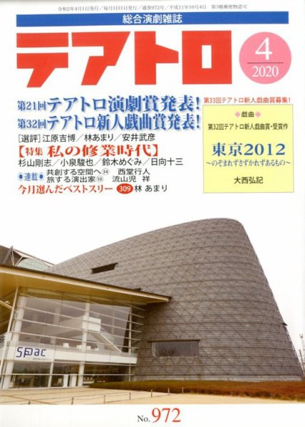テアトロ 2020年4月号 (発売日2020年03月13日) 表紙