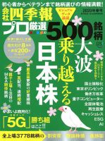 会社四季報 プロ500 2020年4月号 表紙
