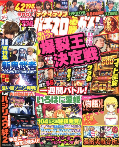 パチスロ必勝ガイドMAX 2020年4月号 (発売日2020年03月14日) 表紙
