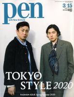 Ｐｅｎ（ペン） 2020年3/15日号 表紙