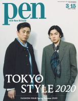 Ｐｅｎ（ペン） 2020年3/15日号 (発売日2020年03月02日) 表紙