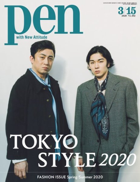 Ｐｅｎ（ペン） 2020年3/15日号 (発売日2020年03月02日) 表紙