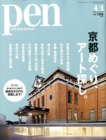 Ｐｅｎ（ペン） 2020年4/1号 表紙