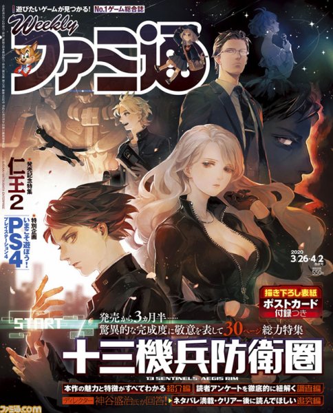 週刊ファミ通 2020年4/2号 (発売日2020年03月12日) 表紙