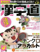 漢字道 2020年4月号 表紙