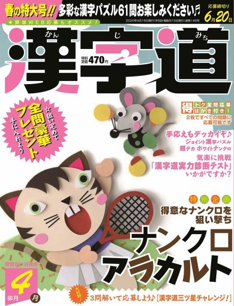 漢字道 2020年4月号 (発売日2020年03月11日) 表紙