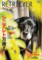 RETRIEVER（レトリーバー） 2020年4月号 (発売日2020年03月14日) 表紙
