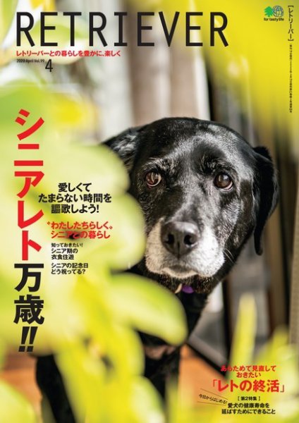 RETRIEVER（レトリーバー） 2020年4月号 (発売日2020年03月14日) 表紙