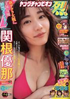 関根優那 の雑誌情報｜雑誌のFujisan