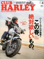 CLUB HARLEY（クラブハーレー） 2020年4月号 表紙