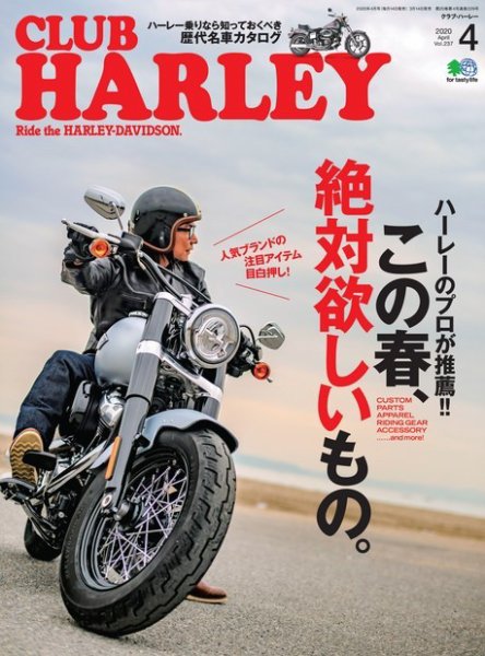 CLUB HARLEY（クラブハーレー） 2020年4月号 (発売日2020年03月14日) 表紙