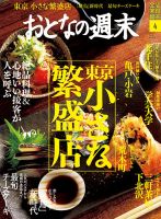 おとなの週末 2020年4月号 表紙