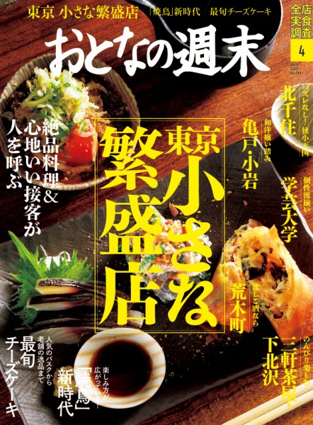 おとなの週末 2020年4月号 (発売日2020年03月14日) 表紙