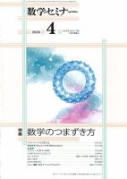 数学セミナー 2020年4月号 表紙