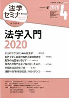 法学セミナー 2020年4月号 表紙