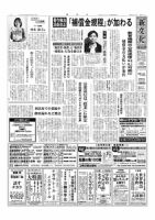 新文化 3311号 表紙