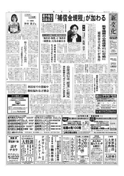新文化 3311号 (発売日2020年03月12日) 表紙