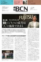 週刊BCN vol.1817 表紙