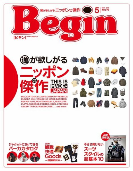 Begin（ビギン） 2020年5月号 (発売日2020年03月16日) 表紙