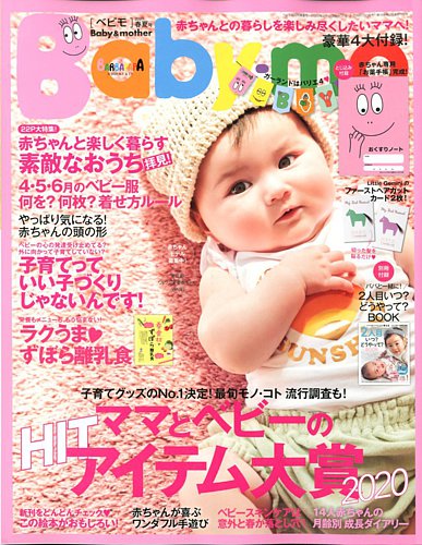 Baby Mo ベビモ 年4月号 発売日年03月14日 雑誌 定期購読の予約はfujisan