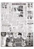 The Bunka News 2020年03月16日発売号 表紙