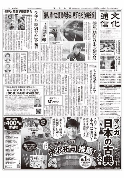 The Bunka News 2020年03月16日発売号 表紙