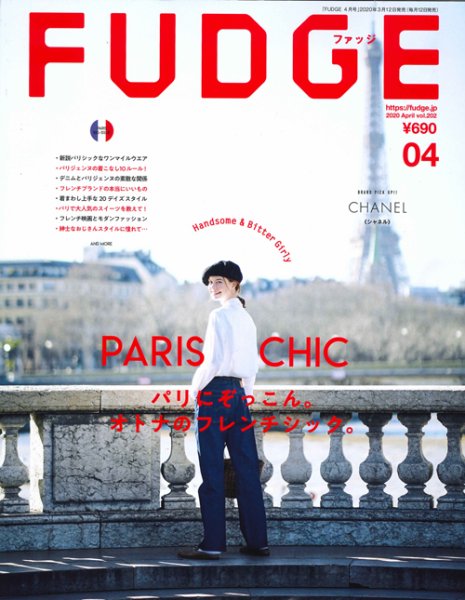 FUDGE（ファッジ） 2020年4月号 (発売日2020年03月12日) 表紙