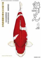 鱗光 表紙