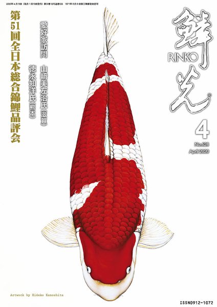 鱗光 2020年03月15日発売号 表紙