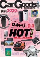 Car Goods Magazine（カーグッズマガジン） 2020年5月号 (発売日2020年03月17日) 表紙