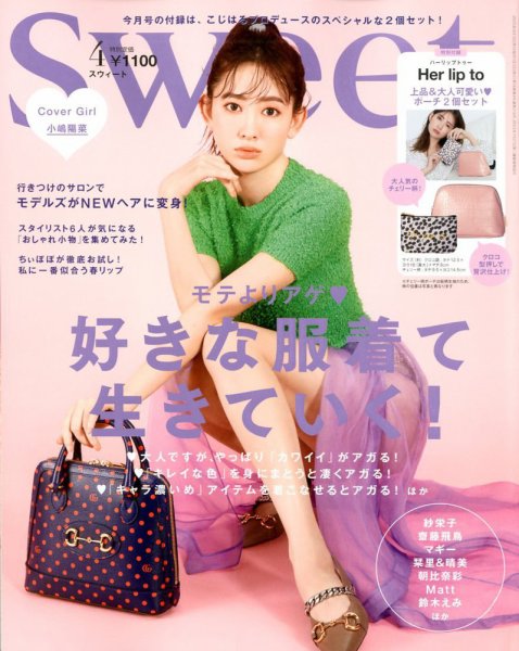 Sweet（スウィート） 2020年4月号 (発売日2020年03月19日) 表紙