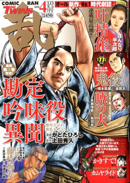 コミック乱 ツインズ 2020年4月号 (発売日2020年03月13日) 表紙