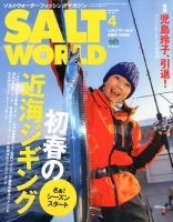 SALT WORLD（ソルトワールド） 2020年4月号 表紙