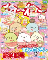ねーねーのバックナンバー 雑誌 定期購読の予約はfujisan