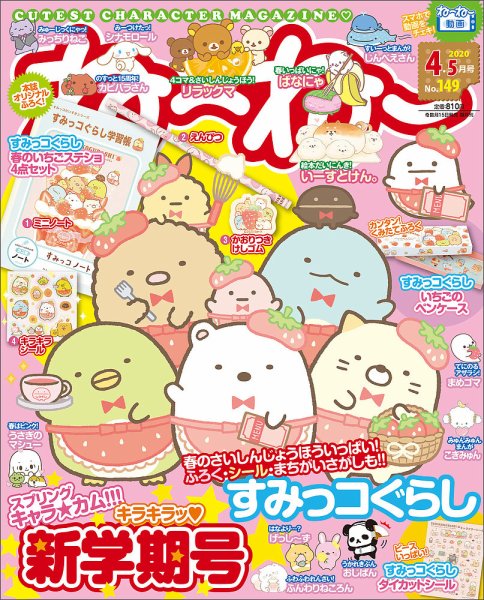 ねーねー 2020年4月号 (発売日2020年03月14日) 表紙
