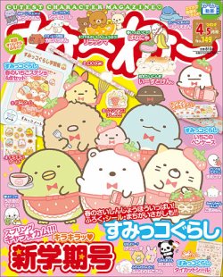 ねーねー 年4月号 発売日年03月14日 雑誌 定期購読の予約はfujisan