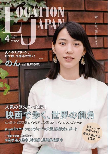 ロケーションジャパン 98号 (発売日2020年03月14日) 表紙
