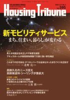 ハウジング・トリビューン Vol.595 表紙