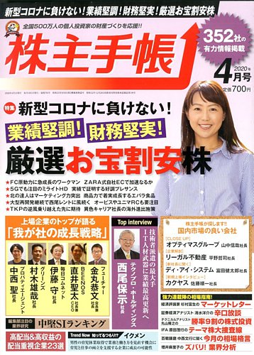 株主手帳 2020年4月号 (発売日2020年03月17日) | 雑誌/電子書籍/定期