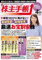 株主手帳 2020年4月号 (発売日2020年03月17日) 表紙