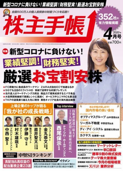 株主手帳 2020年4月号 (発売日2020年03月17日) 表紙