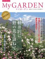 季刊マイガーデン 94号 (発売日2020年03月16日) 表紙