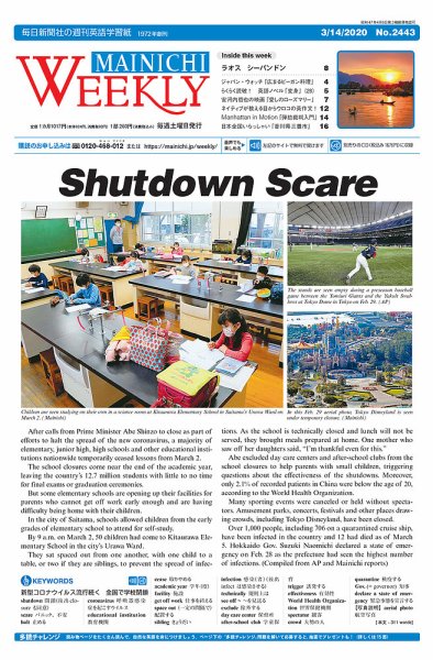 Mainichi Weekly（毎日ウィークリー） 3月14日号 (発売日2020年03月14日) 表紙