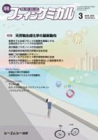 ファインケミカル 2020年3月号 表紙