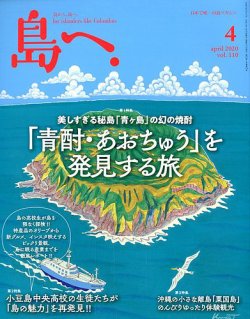 離島 雑誌