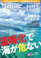 月刊ニュースがわかる 2020年4月号 (発売日2020年03月14日) 表紙