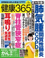 健康365 2020年5月号 表紙