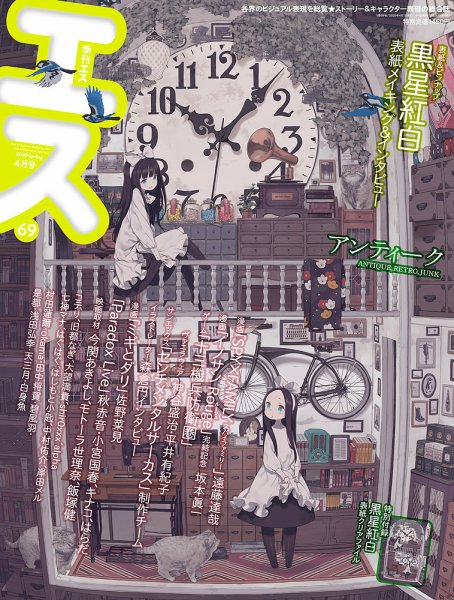 季刊エス 2020年4月号 (発売日2020年03月14日) 表紙